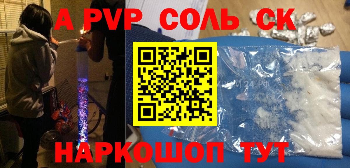 Альфа ПВП кристаллы Шарыпово
