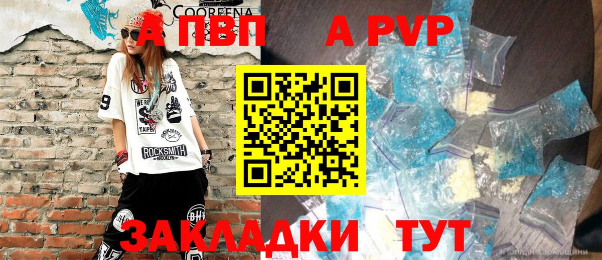 APVP кристаллы Шарыпово