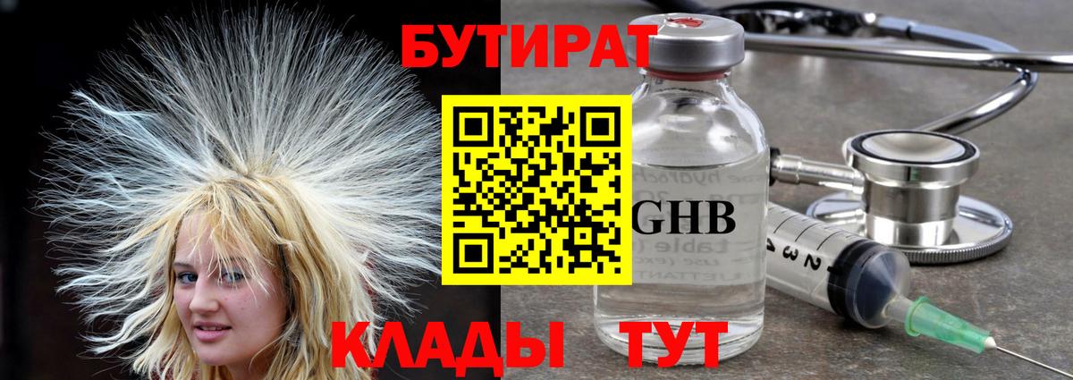 БУТИРАТ BDO 33% Шарыпово