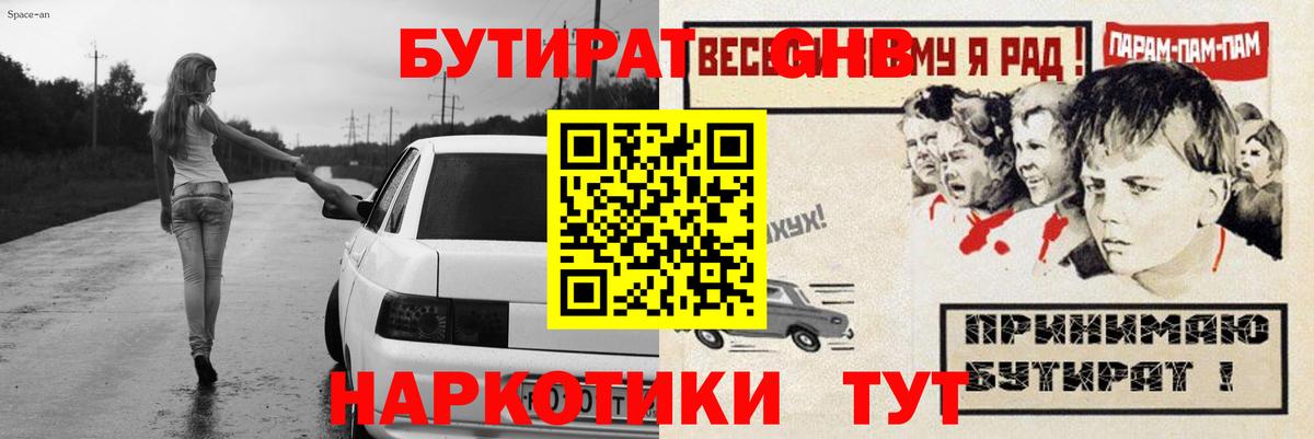 БУТИРАТ  БУТИРАТ буратино  Вход с VPN  Шарыпово 