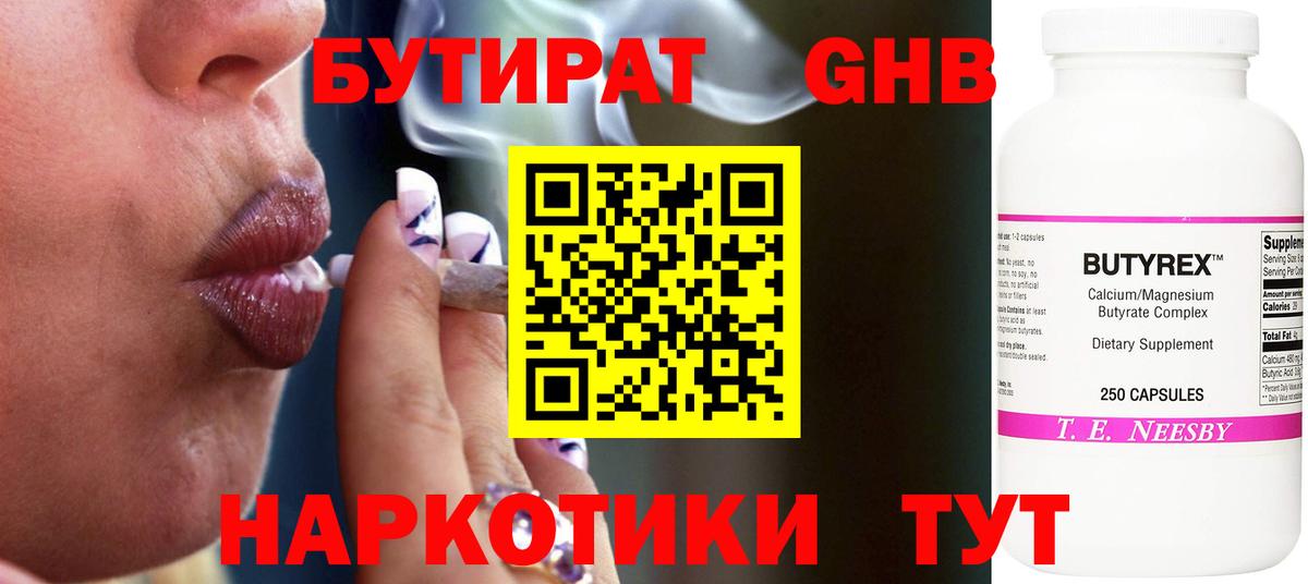 Бутират  Шарыпово  Бутират GHB 