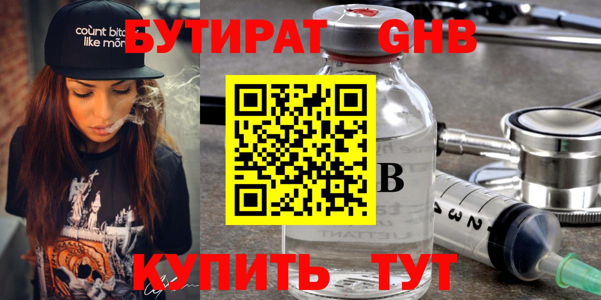 БУТИРАТ вода Шарыпово