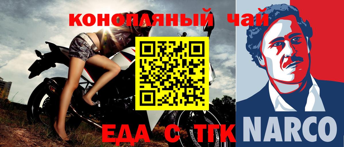 Еда ТГК конопля Шарыпово