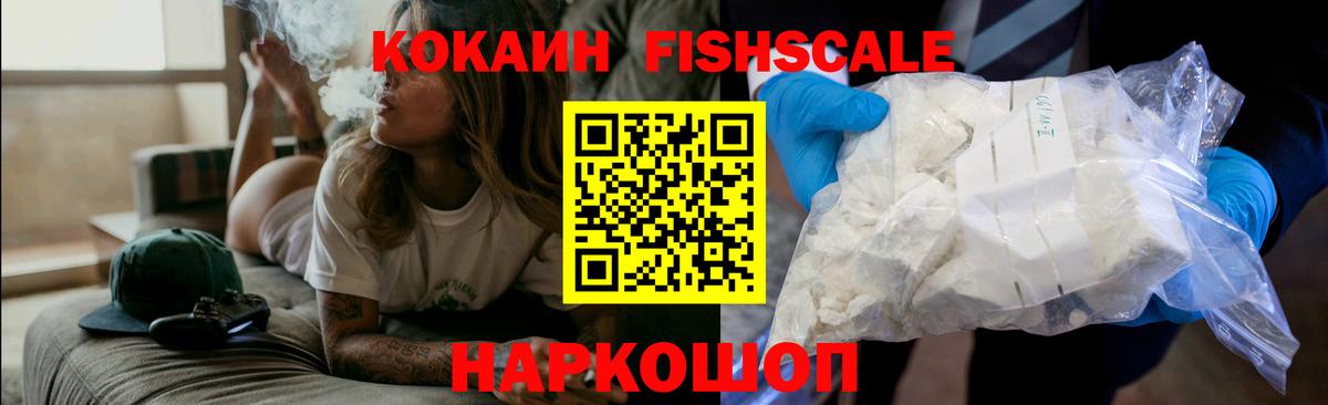 COCAIN 97%  Кокаин  Вход с VPN  Шарыпово  Cocaine FishScale 
