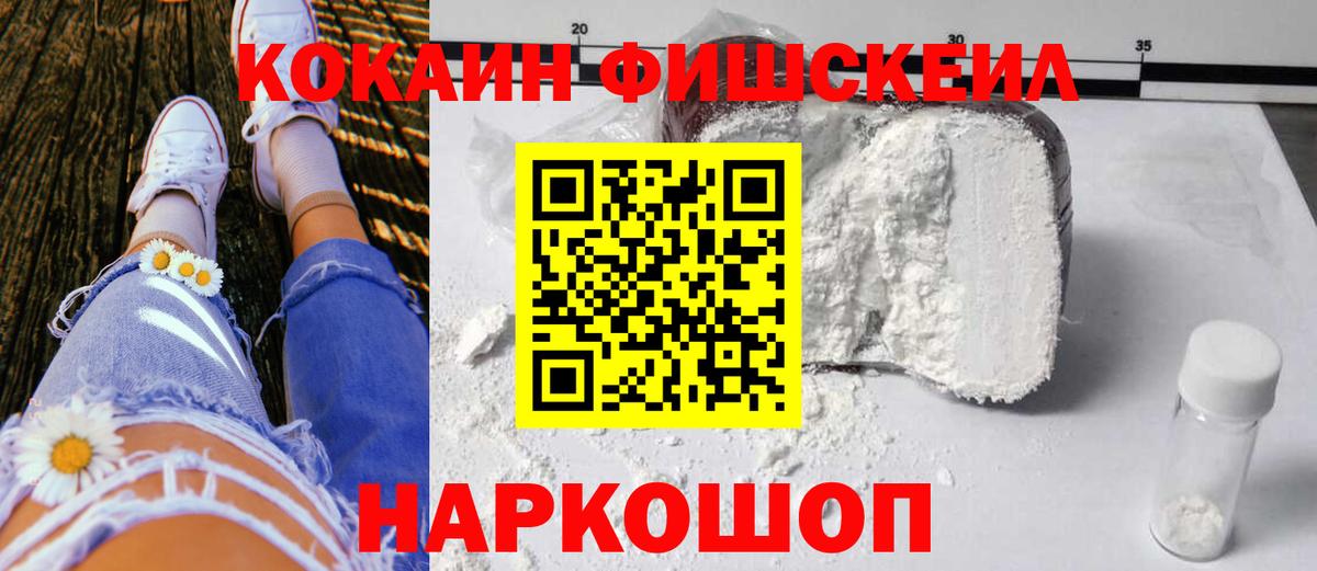 Cocaine FishScale  Шарыпово  Кокаин Колумбийский 