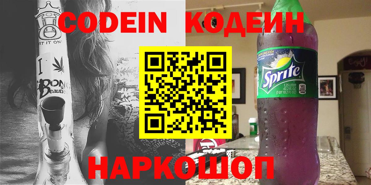 Кодеиновый сироп Lean напиток Lean (лин)  где купить наркотик  Codein Purple Drank  Шарыпово 