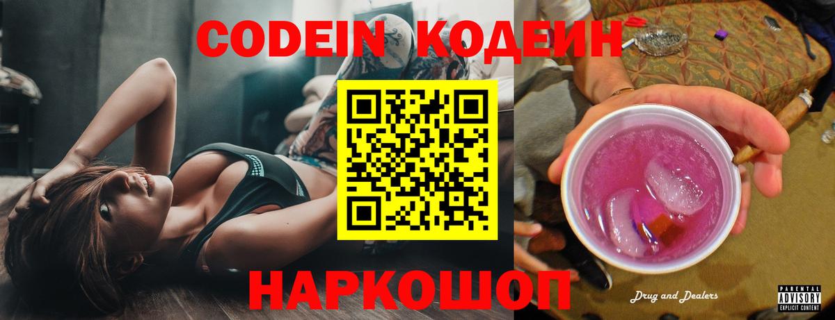 Codein Purple Drank  Вход с VPN  Шарыпово  Codein Purple Drank 