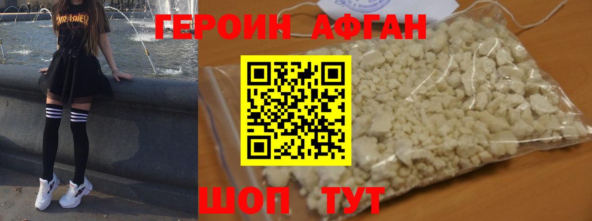 ГЕРОИН афганец  ГЕРОИН  Шарыпово 