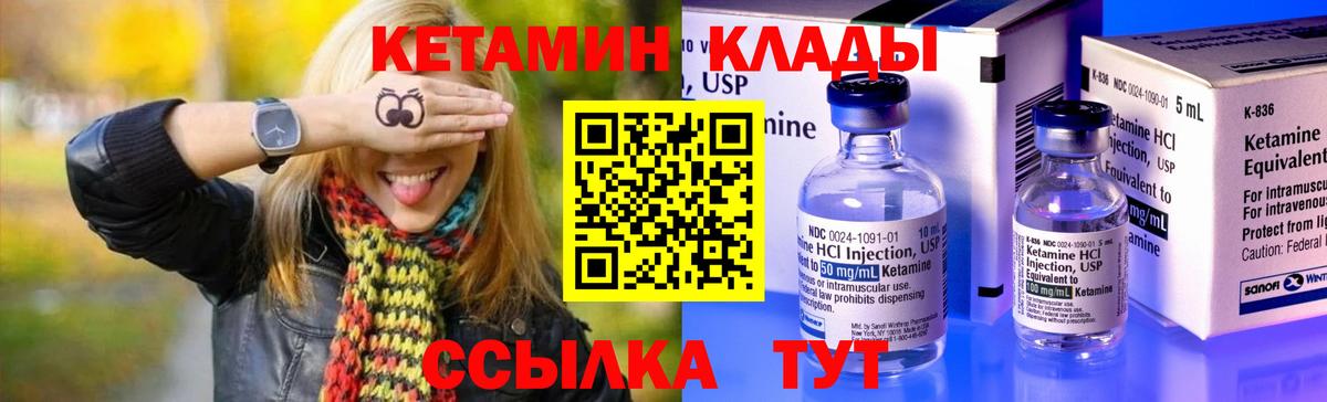 Кетамин VHQ Шарыпово