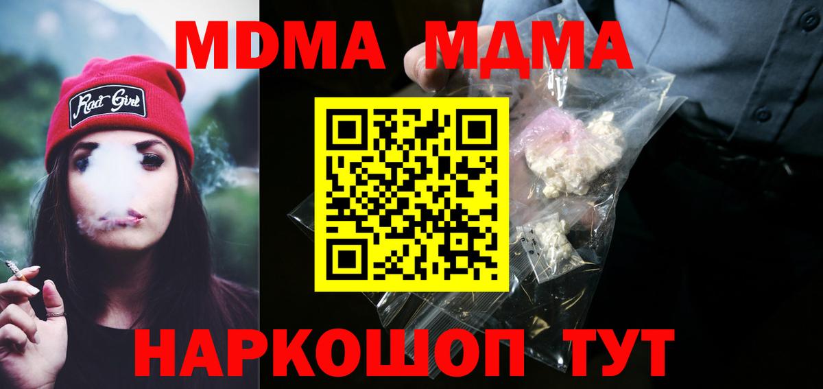 МДМА кристаллы  MDMA молли  Шарыпово 