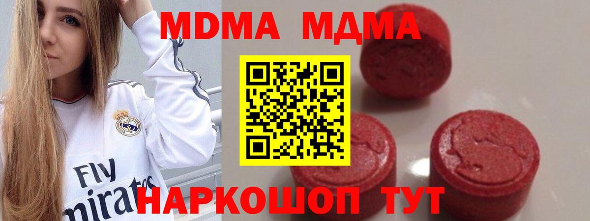 МДМА VHQ  MDMA молли  Вход с VPN  Шарыпово 